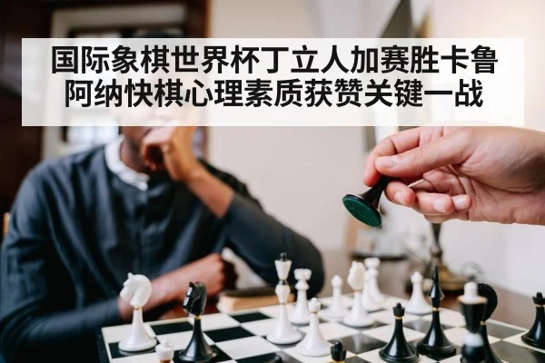 chess player concentration